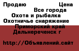 Продаю PVS-14 omni7 › Цена ­ 150 000 - Все города Охота и рыбалка » Охотничье снаряжение   . Приморский край,Дальнереченск г.